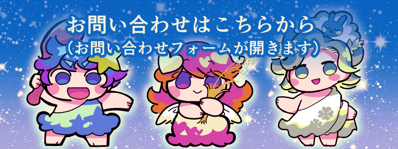 お問合せフォームはこちら